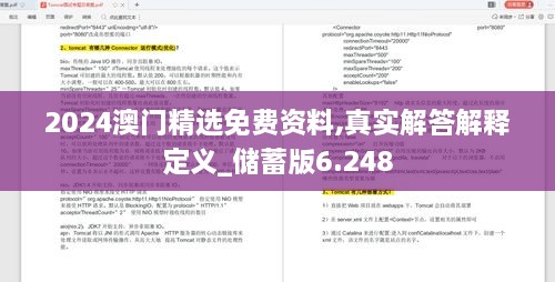 2024澳门精选免费资料,真实解答解释定义_储蓄版6.248