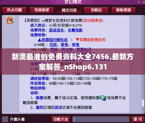 新澳最准的免费资料大全7456,最新方案解答_nShop6.131