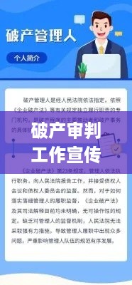 破产审判工作宣传方案揭秘，提升公众认知，促进法治进步