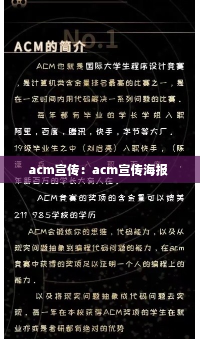 acm宣传：acm宣传海报 