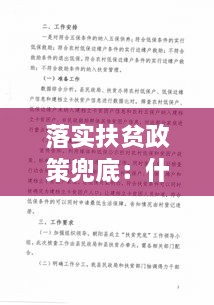 落实扶贫政策兜底：什么是扶贫兜底 