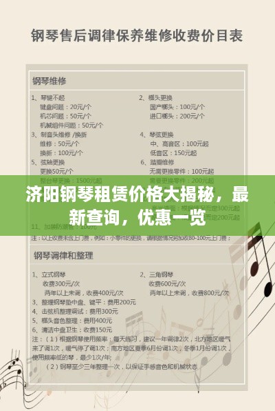 济阳钢琴租赁价格大揭秘，最新查询，优惠一览
