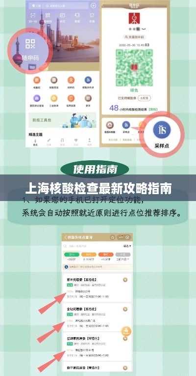 上海核酸检查最新攻略指南