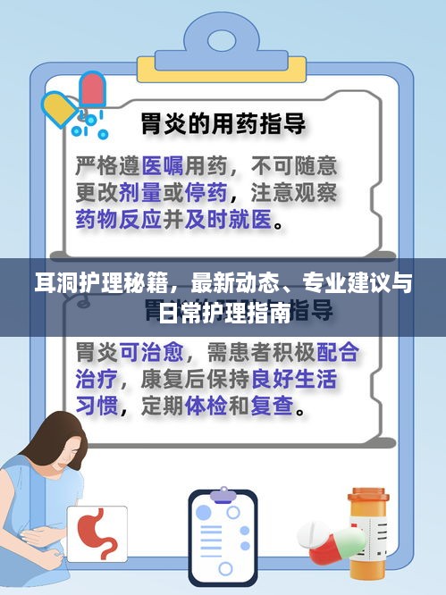 耳洞护理秘籍，最新动态、专业建议与日常护理指南